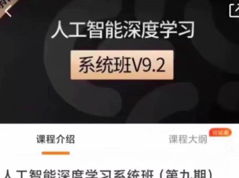 唐宇迪 人工智能 深度学习系统班 第九期V9.2 百度网盘下载