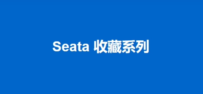 踏入分布式事务领域 深度解读分布式事务Seata 从入门到实践 分布式系统奥秘