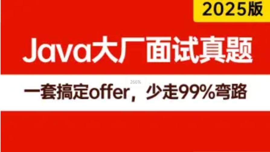 一线互联网Java面试核心点(100万字)