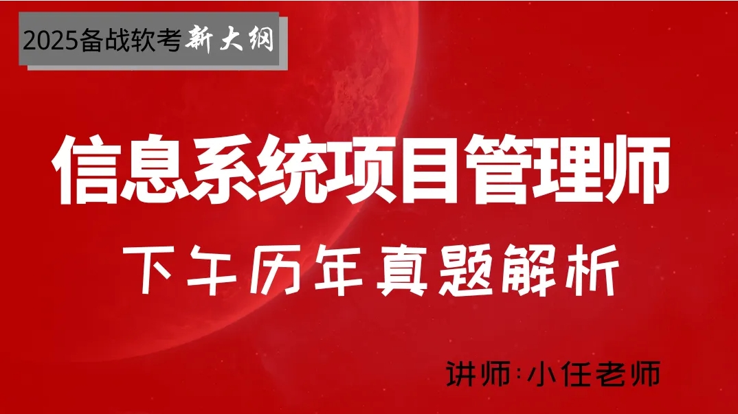 2024软考光环国际项目管理师 第四版视频