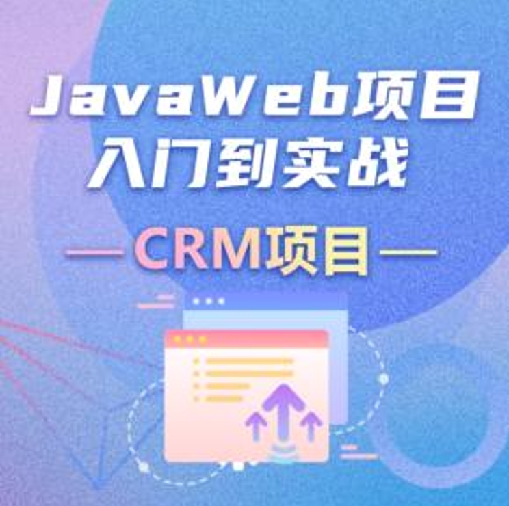 精选24套 JAVA企业实战项目 教程资源 百度网盘下载