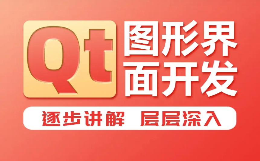 深入剖析QT游戏开发实战项目指导与应用 技巧详解视频教程 系统解读与演示