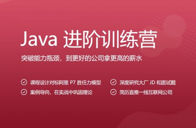 JAVA进阶训练营 解锁Java编程的新境界 掌握Java编程的精髓