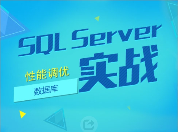 SQL Server全栈管理员进阶课程 高效数据库管理与性能优化指南