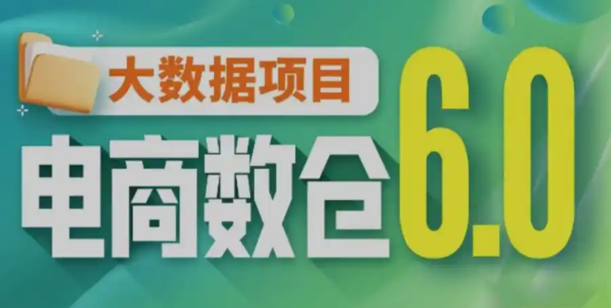 尚硅谷大数据项目之物流数仓采集平台 离线与实时数据处理全方位实战应用