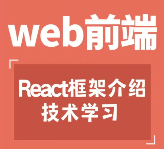 大伟聊前端 React1819进阶项目实战(大厂真实项目实践落地，冲大厂拿高薪)